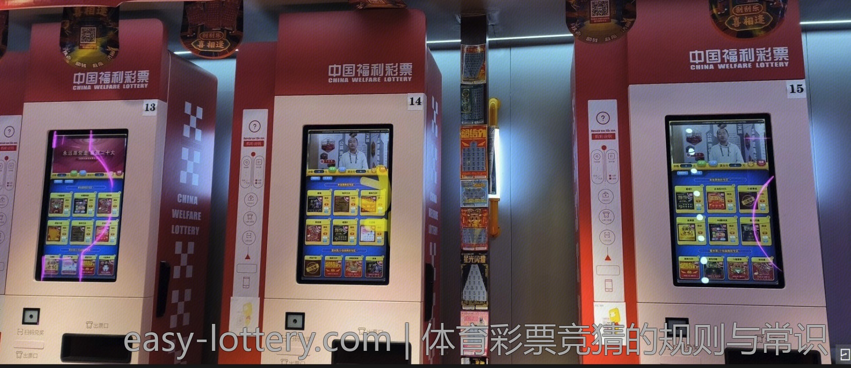 体育彩票竞猜的规则与常识