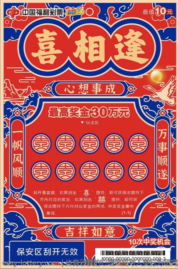 体育彩票的心理效应与人类行为研究